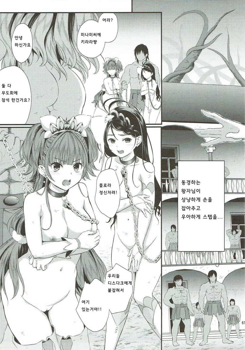 (C89) [Yamada Ichizoku. (Fukurokouji, Mokyu)] Seidorei Senki 2 (Go! Princess PreCure) [Korean] - Page 8