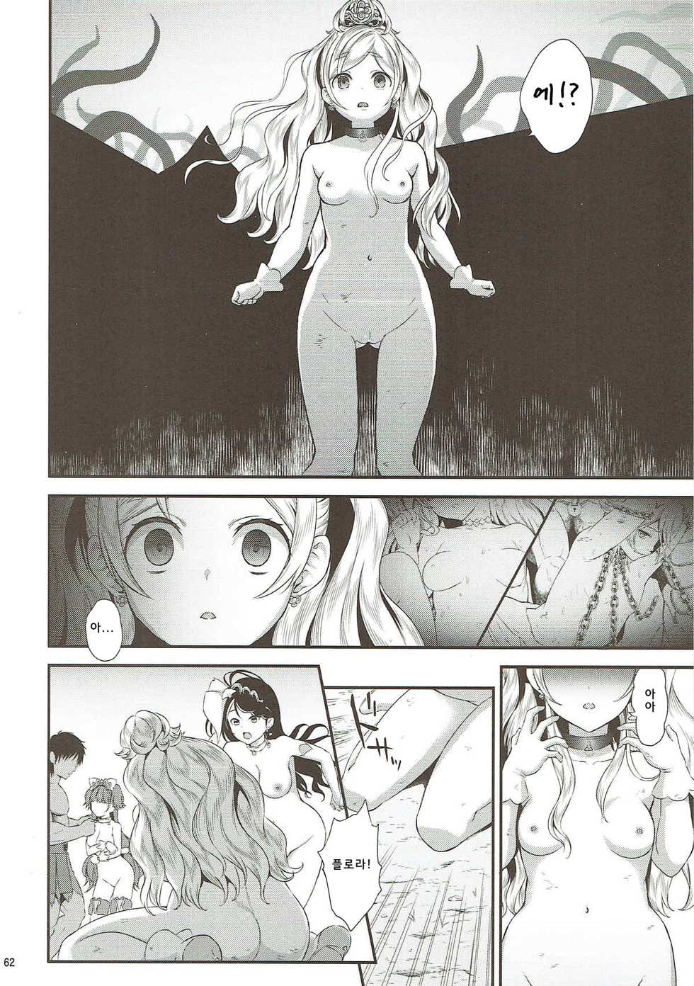 (C89) [Yamada Ichizoku. (Fukurokouji, Mokyu)] Seidorei Senki 2 (Go! Princess PreCure) [Korean] - Page 9