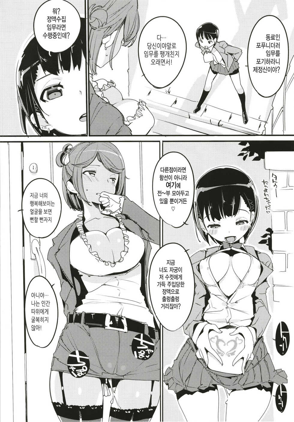 (C93) [Potato Salad (Kurisu)] Popuni Kei Joshi Panic! 6 | 포푸니계 여자 패닉! 6 [Korean] [JYC] - Page 5