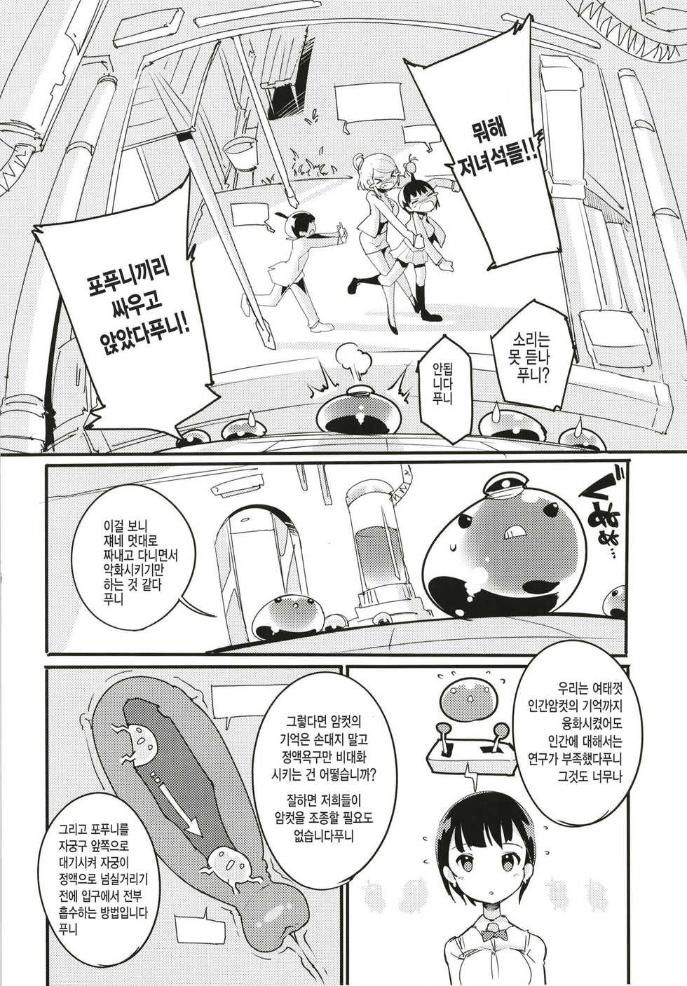 (C93) [Potato Salad (Kurisu)] Popuni Kei Joshi Panic! 6 | 포푸니계 여자 패닉! 6 [Korean] [JYC] - Page 7