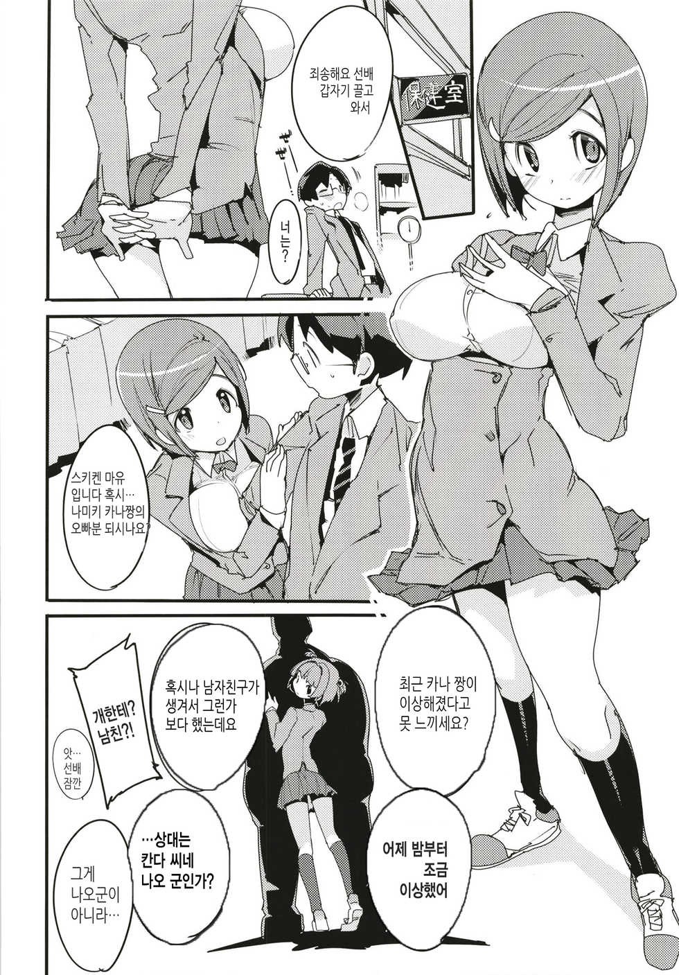 (C93) [Potato Salad (Kurisu)] Popuni Kei Joshi Panic! 6 | 포푸니계 여자 패닉! 6 [Korean] [JYC] - Page 11