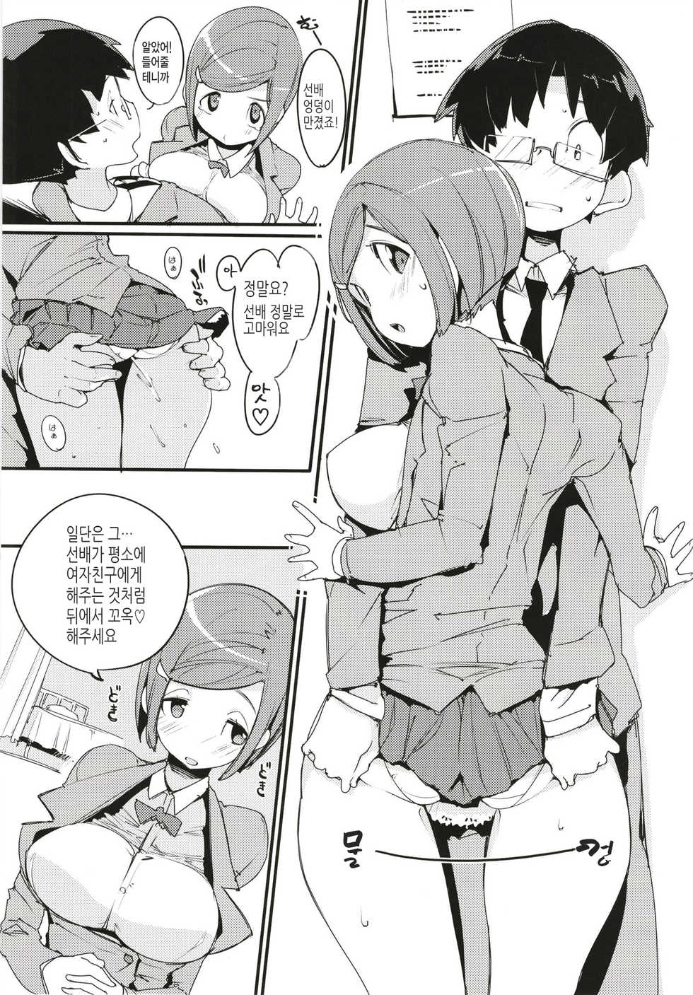 (C93) [Potato Salad (Kurisu)] Popuni Kei Joshi Panic! 6 | 포푸니계 여자 패닉! 6 [Korean] [JYC] - Page 14