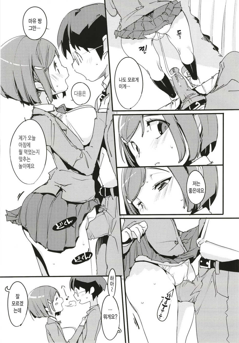 (C93) [Potato Salad (Kurisu)] Popuni Kei Joshi Panic! 6 | 포푸니계 여자 패닉! 6 [Korean] [JYC] - Page 18