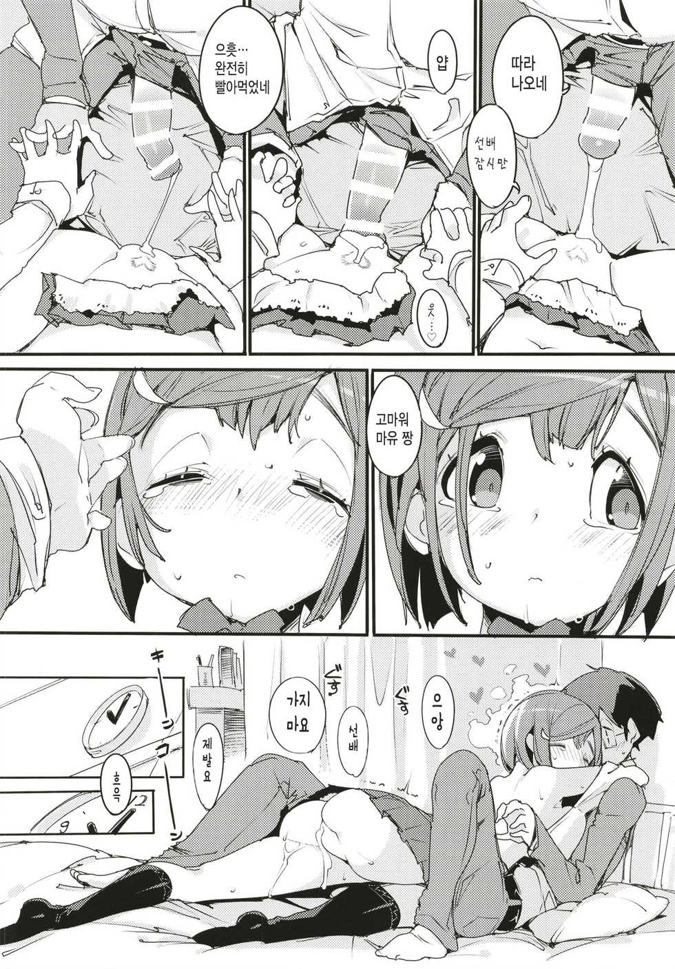 (C93) [Potato Salad (Kurisu)] Popuni Kei Joshi Panic! 6 | 포푸니계 여자 패닉! 6 [Korean] [JYC] - Page 31