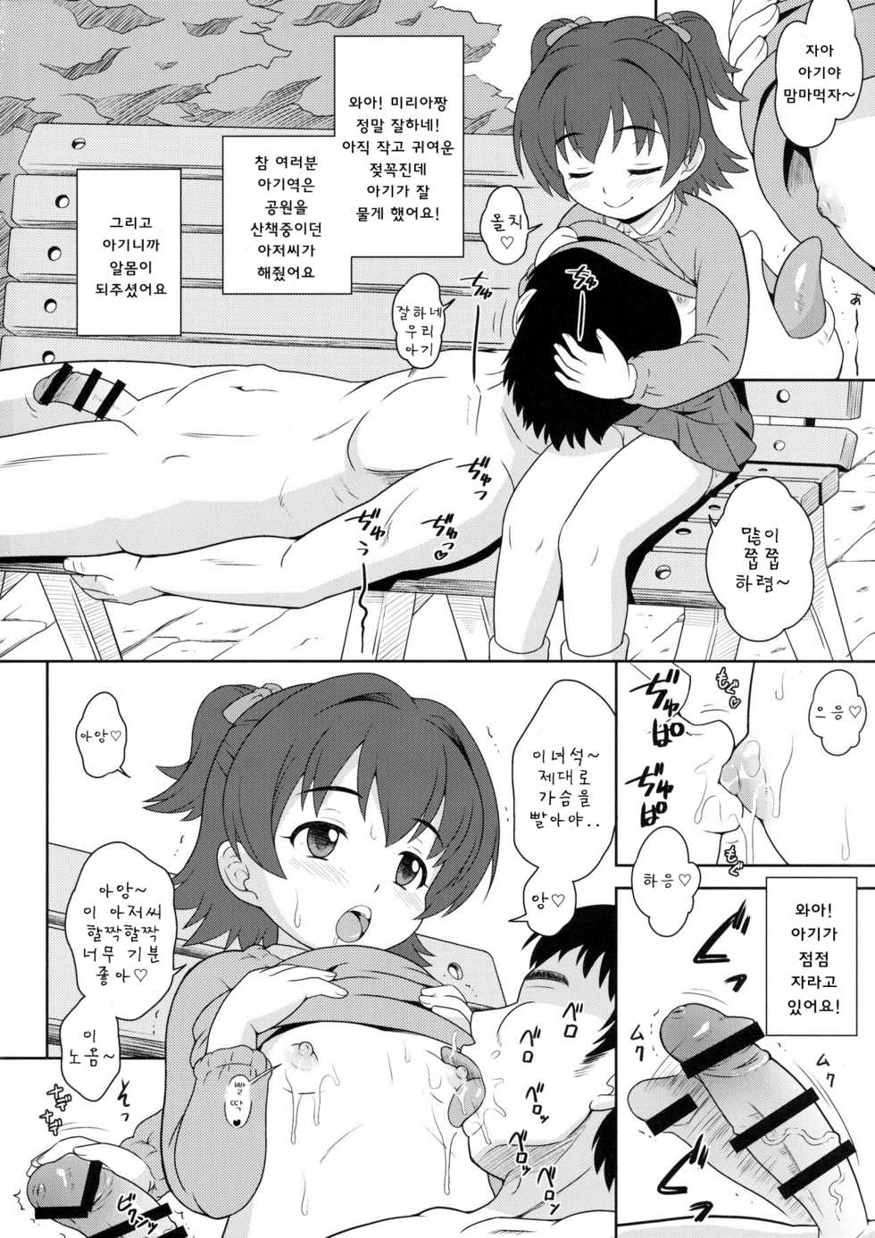 (C90) [Taikan Kyohougumi (Azusa Norihee)] Sukoshi Otona no Totokira Gakuen | 조금 어른스러운 토토키라학원 (THE iDOLM@STER CINDERELLA GIRLS) [Korean] - Page 3