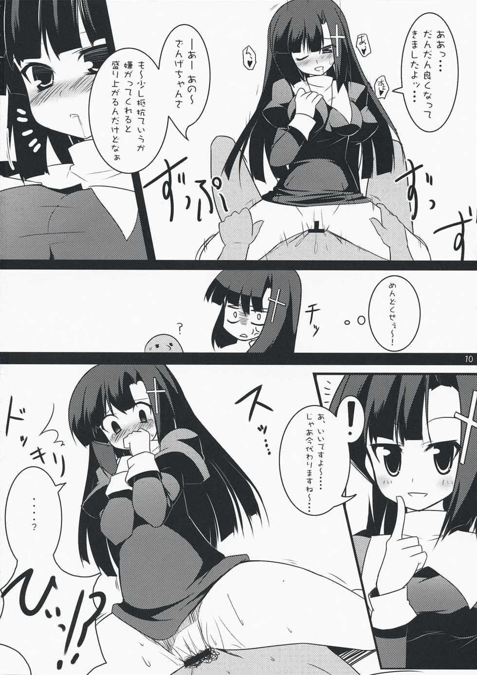 (C75) [Teishibou NEW (Hoppege)] In my Dream (Kannagi) - Page 9