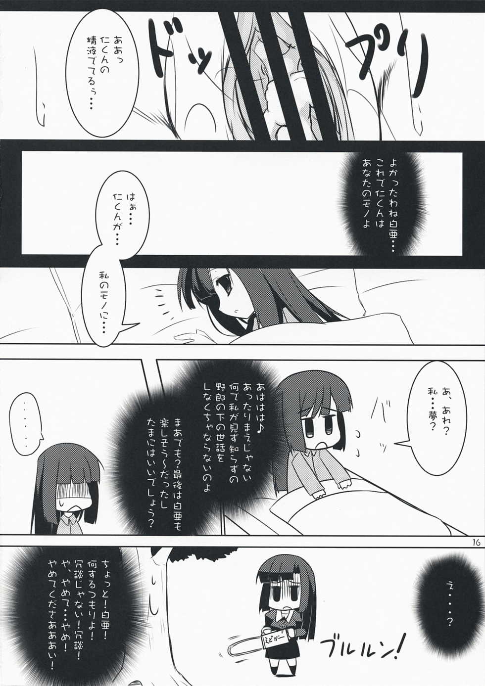 (C75) [Teishibou NEW (Hoppege)] In my Dream (Kannagi) - Page 15