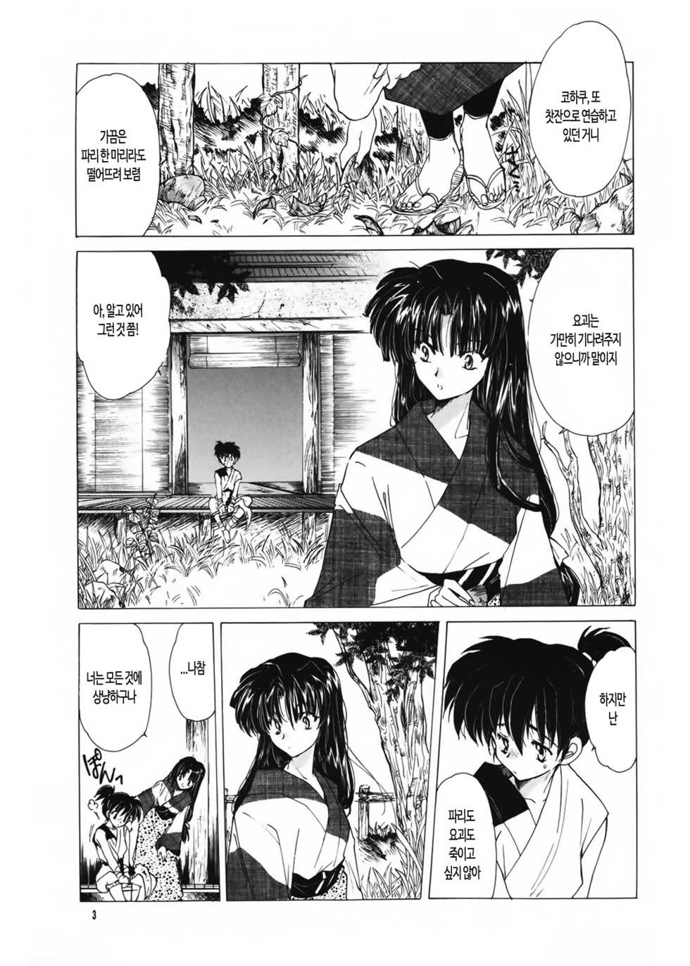 (C60) [Toko-ya (HEIZO, Kitoen)] Muku no Chi o Nagasu Ude | 순수한 피를 흘리는 손 (Inuyasha) [Korean] - Page 2