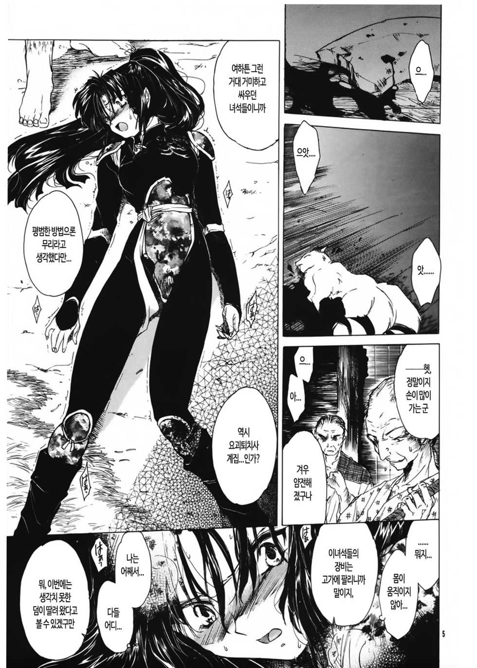 (C60) [Toko-ya (HEIZO, Kitoen)] Muku no Chi o Nagasu Ude | 순수한 피를 흘리는 손 (Inuyasha) [Korean] - Page 4