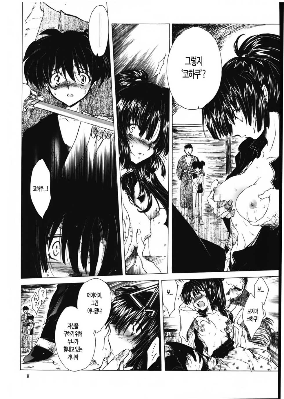 (C60) [Toko-ya (HEIZO, Kitoen)] Muku no Chi o Nagasu Ude | 순수한 피를 흘리는 손 (Inuyasha) [Korean] - Page 7