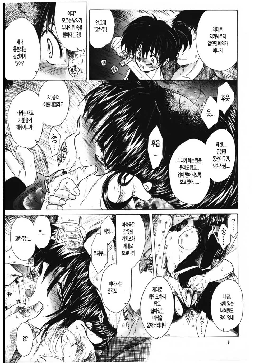 (C60) [Toko-ya (HEIZO, Kitoen)] Muku no Chi o Nagasu Ude | 순수한 피를 흘리는 손 (Inuyasha) [Korean] - Page 8