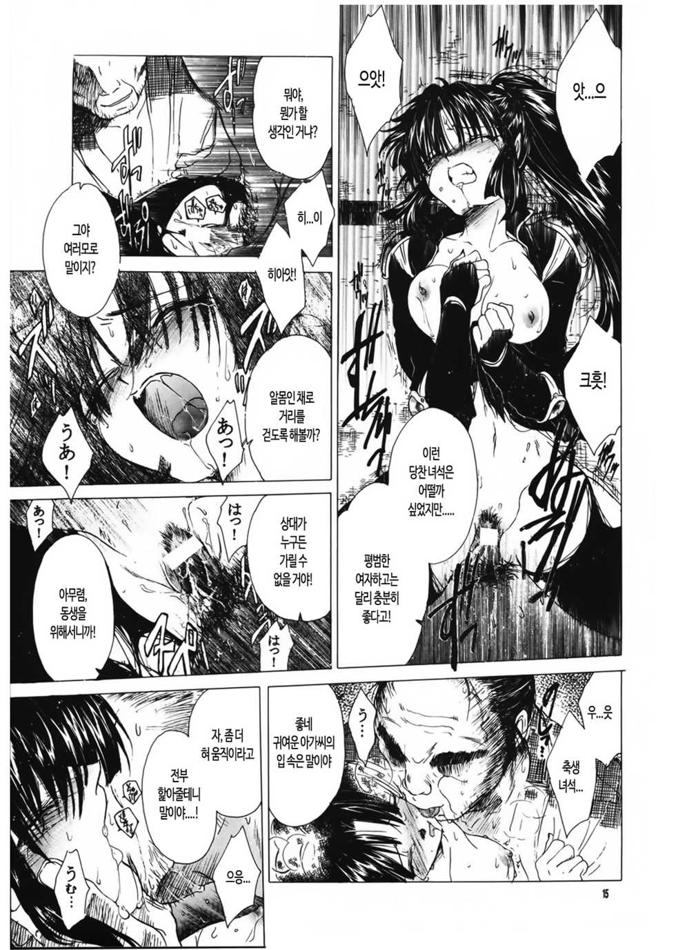 (C60) [Toko-ya (HEIZO, Kitoen)] Muku no Chi o Nagasu Ude | 순수한 피를 흘리는 손 (Inuyasha) [Korean] - Page 14