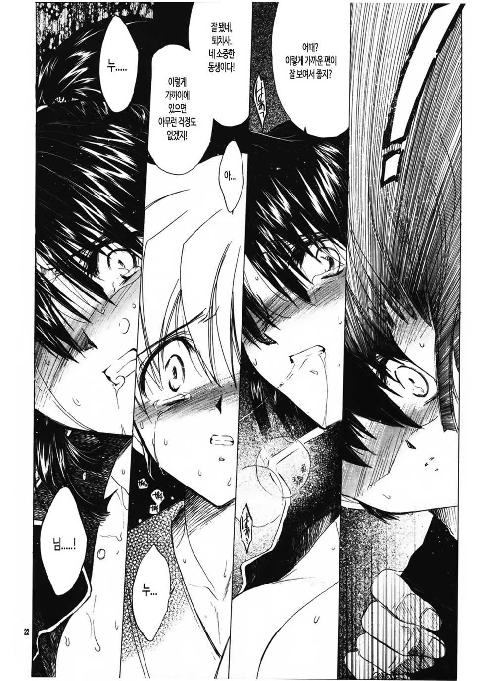 (C60) [Toko-ya (HEIZO, Kitoen)] Muku no Chi o Nagasu Ude | 순수한 피를 흘리는 손 (Inuyasha) [Korean] - Page 21