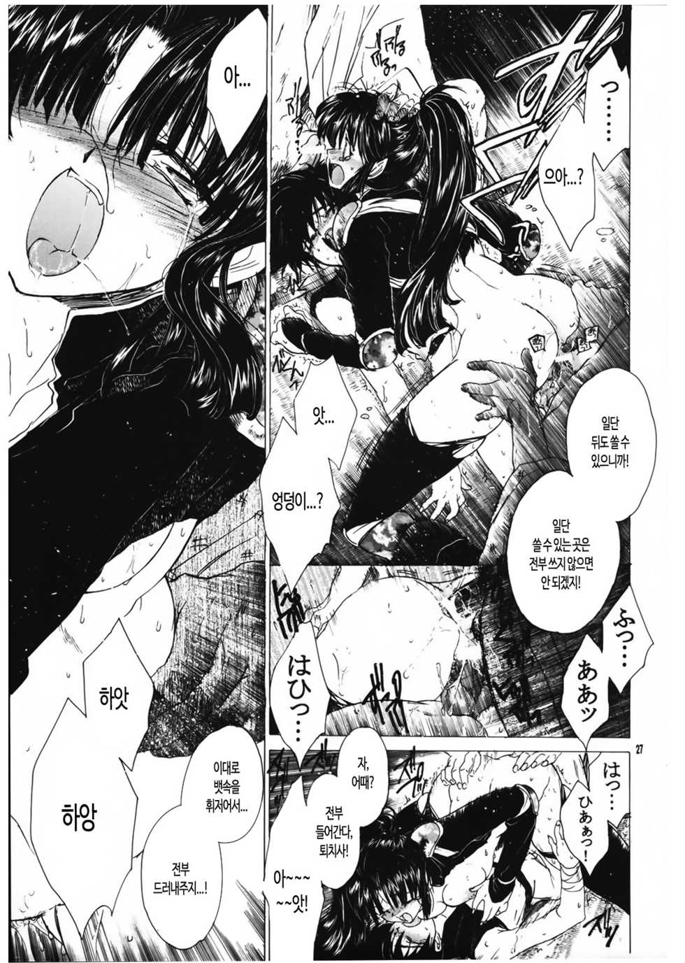 (C60) [Toko-ya (HEIZO, Kitoen)] Muku no Chi o Nagasu Ude | 순수한 피를 흘리는 손 (Inuyasha) [Korean] - Page 26