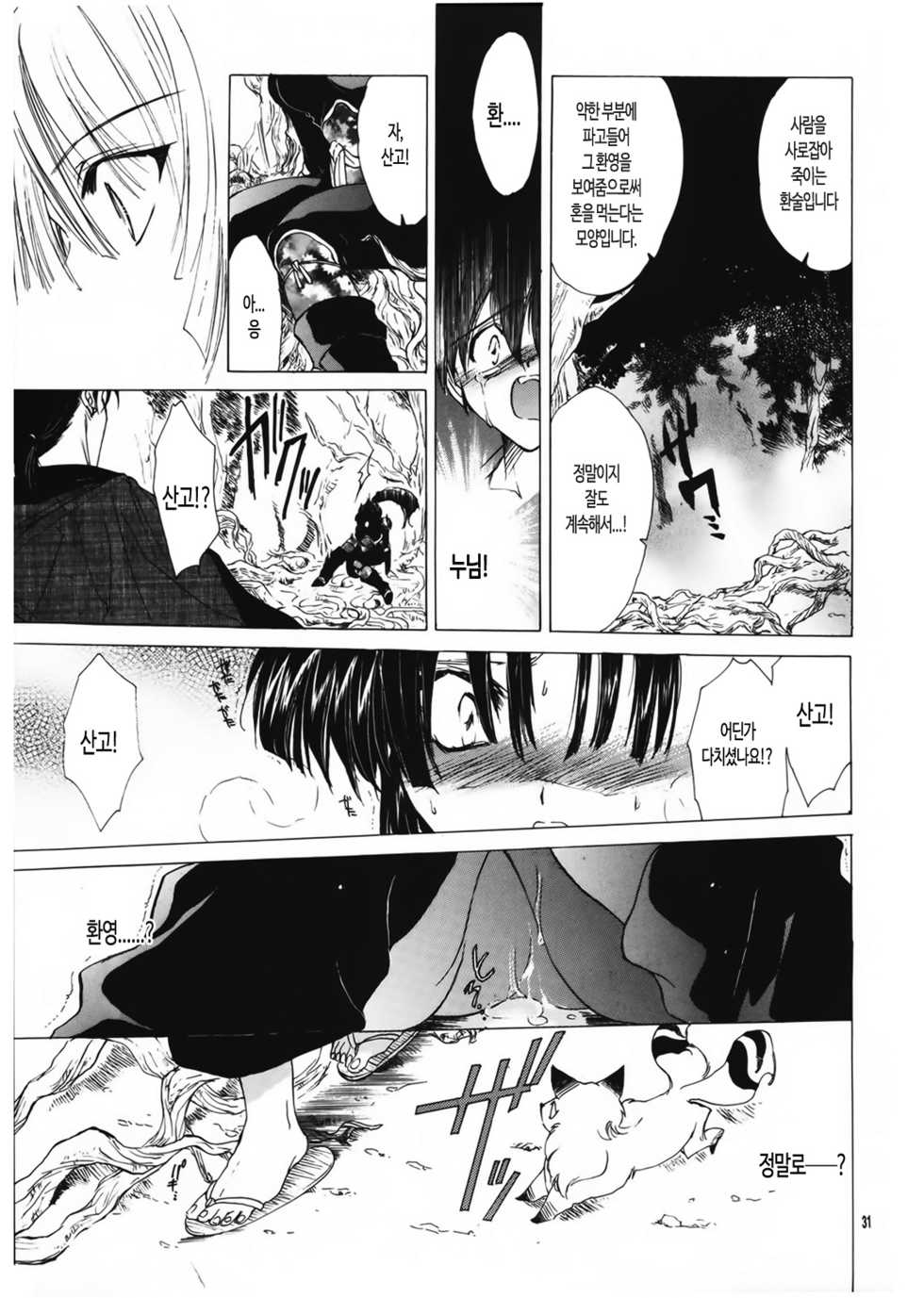 (C60) [Toko-ya (HEIZO, Kitoen)] Muku no Chi o Nagasu Ude | 순수한 피를 흘리는 손 (Inuyasha) [Korean] - Page 30