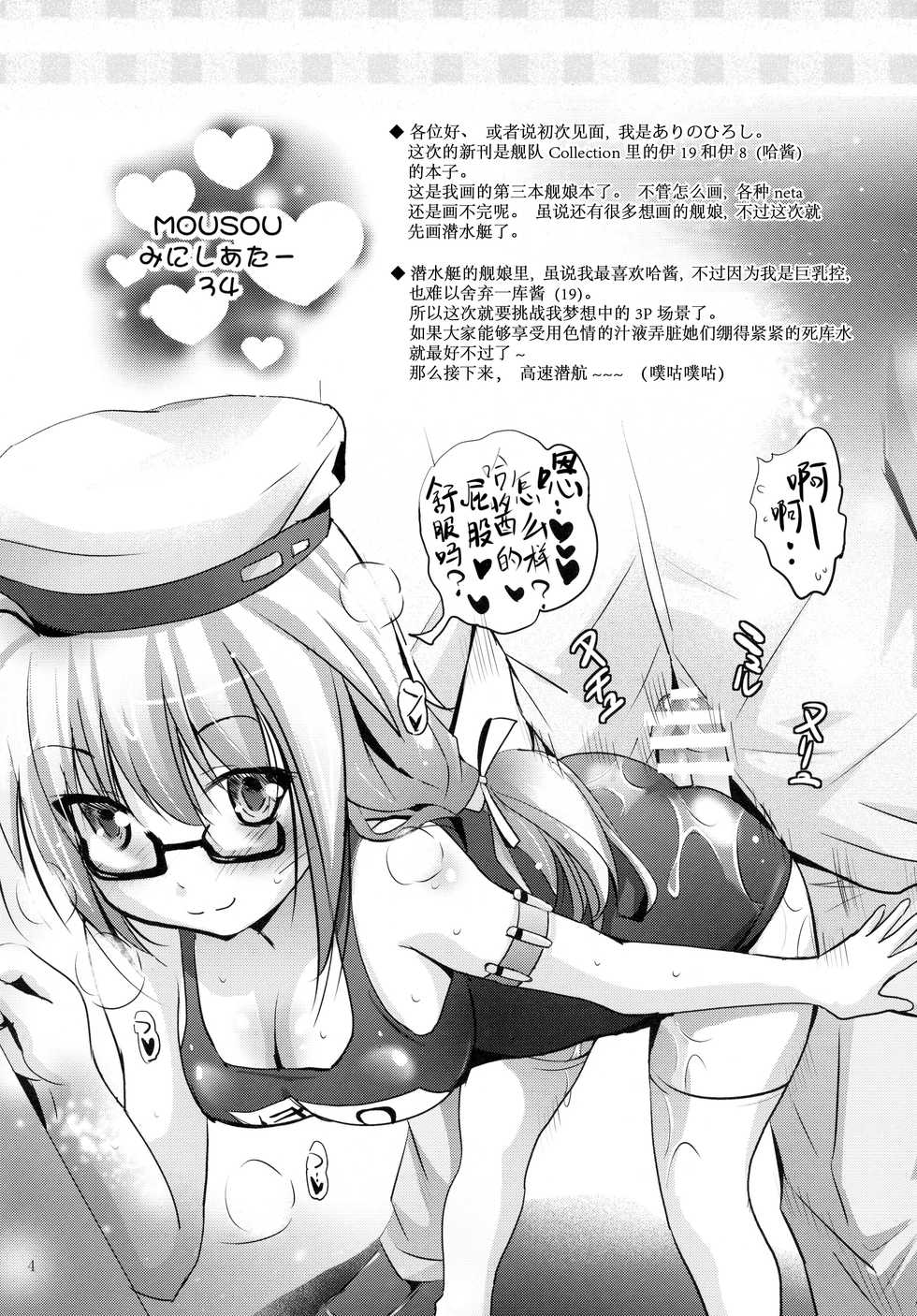(SC63) [Studio BIG-X (Arino Hiroshi)] Mousou Mini Theater 34 (Kantai Collection -KanColle-) [Chinese] [脸肿汉化组] - Page 4