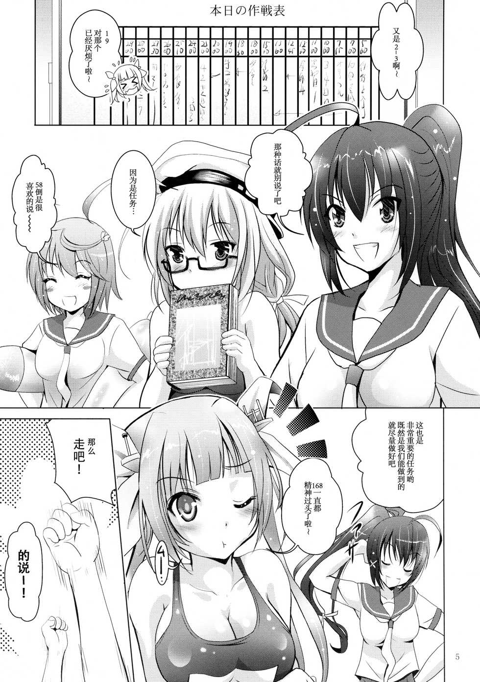 (SC63) [Studio BIG-X (Arino Hiroshi)] Mousou Mini Theater 34 (Kantai Collection -KanColle-) [Chinese] [脸肿汉化组] - Page 5