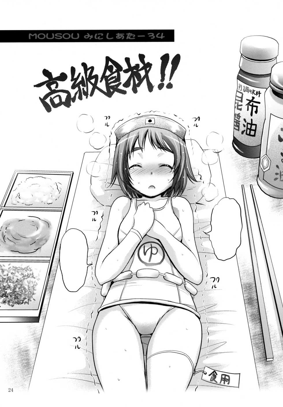(SC63) [Studio BIG-X (Arino Hiroshi)] Mousou Mini Theater 34 (Kantai Collection -KanColle-) [Chinese] [脸肿汉化组] - Page 24