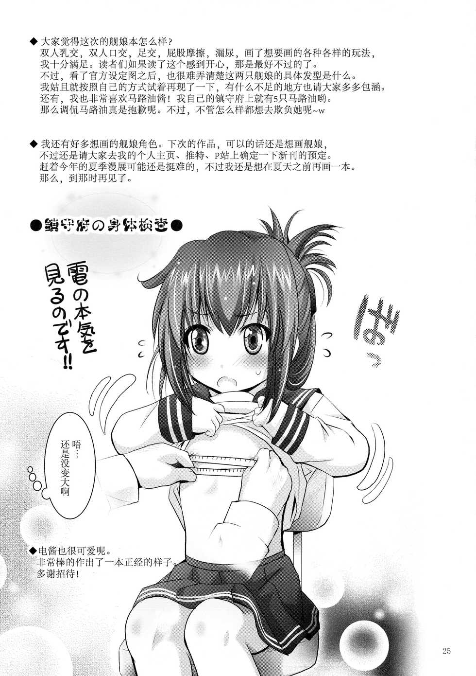 (SC63) [Studio BIG-X (Arino Hiroshi)] Mousou Mini Theater 34 (Kantai Collection -KanColle-) [Chinese] [脸肿汉化组] - Page 25