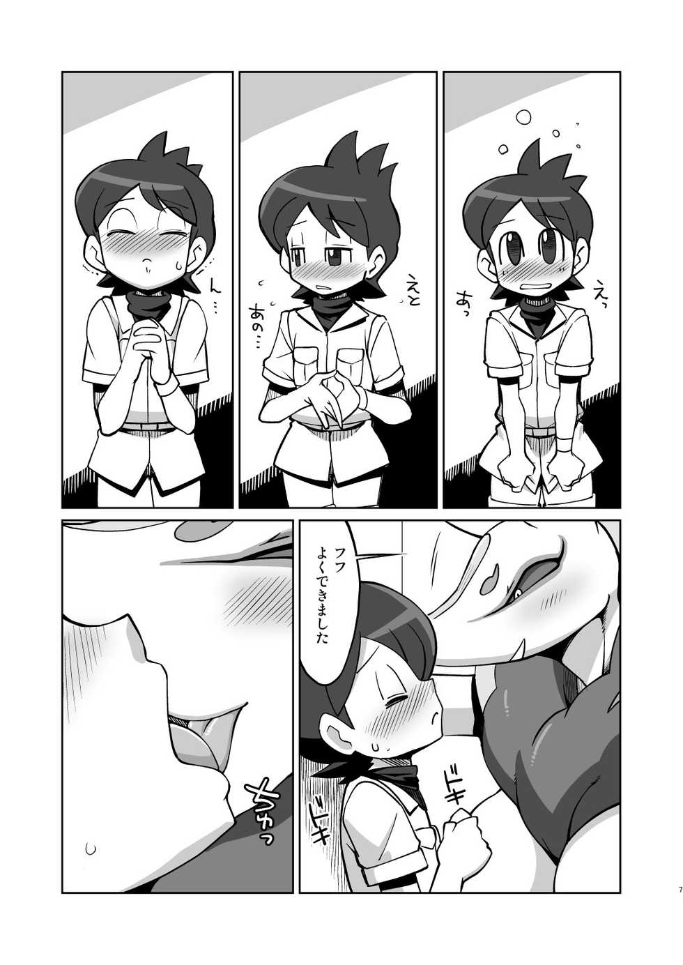 (C92) [Tengai Aku Juumonji (Akuno Toujou, Nezumin)] Ore no Natsu 2017 (Youkai Watch) - Page 6