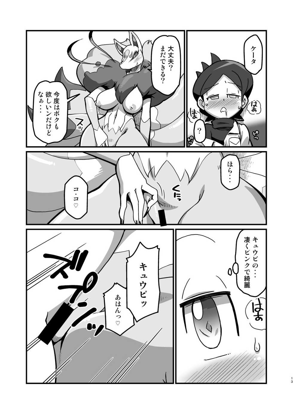 (C92) [Tengai Aku Juumonji (Akuno Toujou, Nezumin)] Ore no Natsu 2017 (Youkai Watch) - Page 12