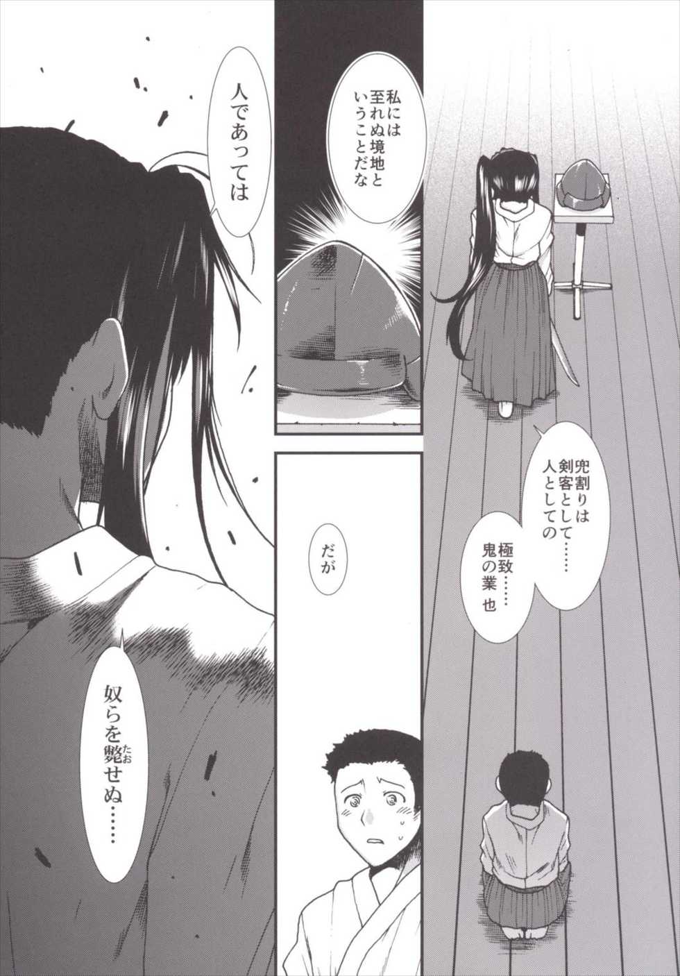 (C89) [Stoic Romance (Ariga Tou)] Shouji no Mukougawa (Kantai Collection -KanColle-) - Page 11
