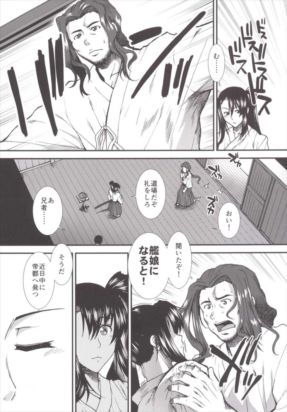 (C89) [Stoic Romance (Ariga Tou)] Shouji no Mukougawa (Kantai Collection -KanColle-) - Page 12