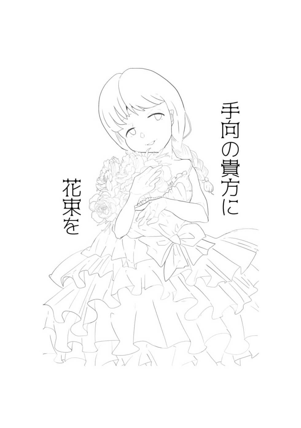 [krT (tkc)] Tamuke no Anata ni Hanataba o (Yume Nikki) [Digital] - Page 3