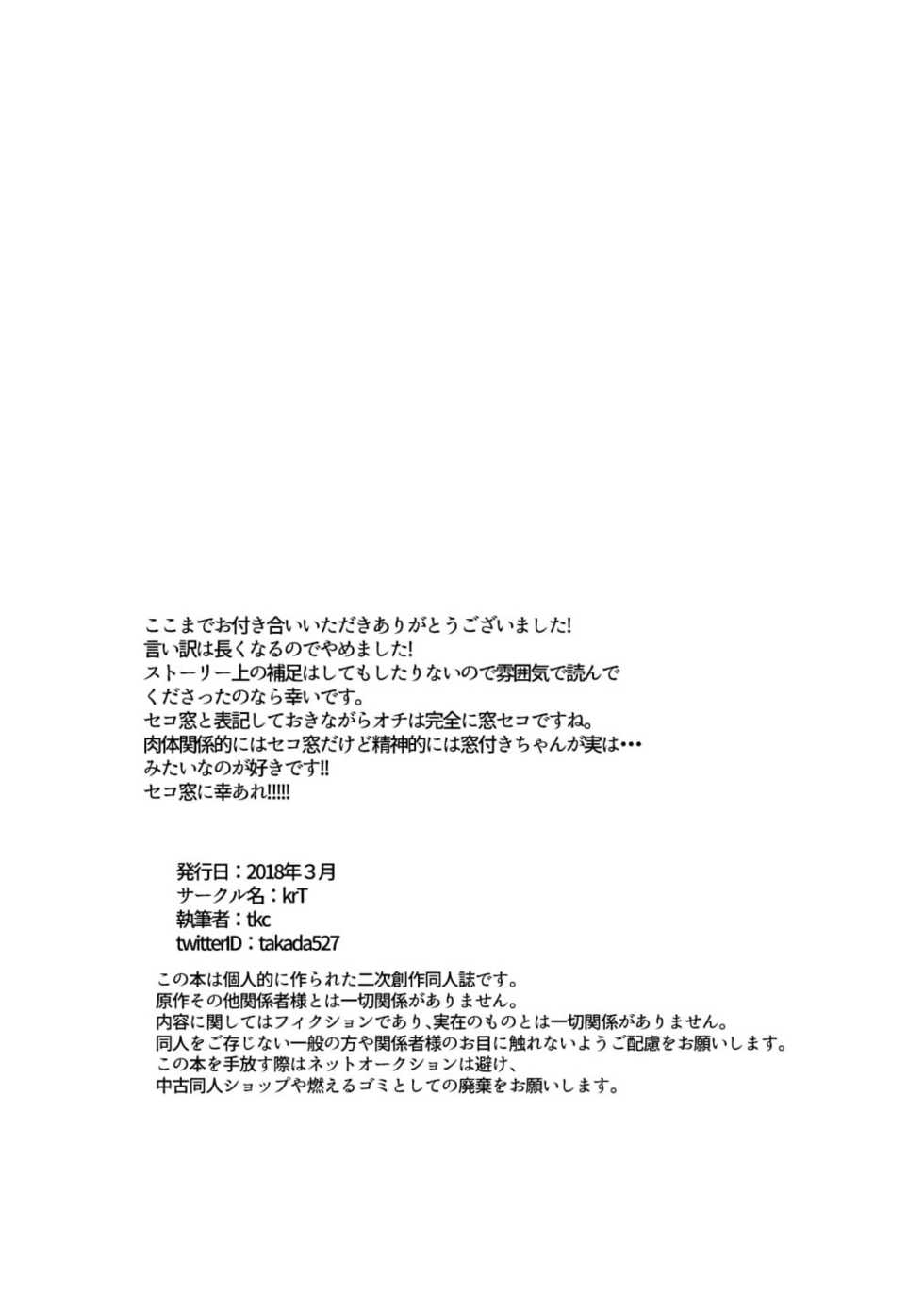 [krT (tkc)] Tamuke no Anata ni Hanataba o (Yume Nikki) [Digital] - Page 30