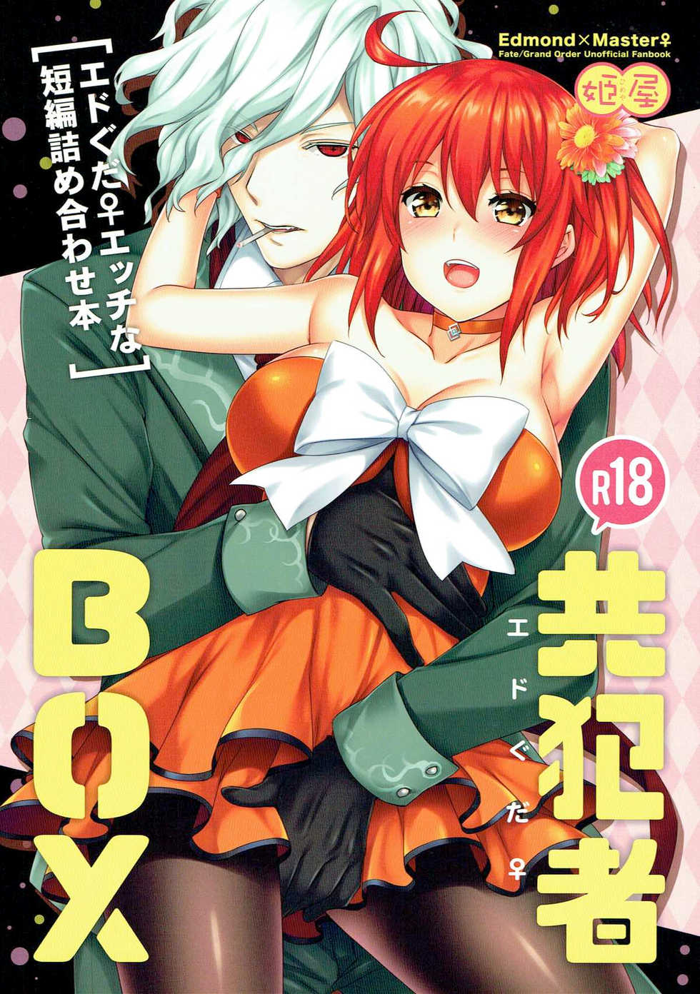 (Dai 11 Ji ROOT 4 to 5) [Himeya (Abe Inori)] Kyouhansha BOX [Ed Gudako Ecchi na Tanpen Tsumeawase Bon] (Fate/Grand Order) [English] [Tigoris Translates] - Page 1