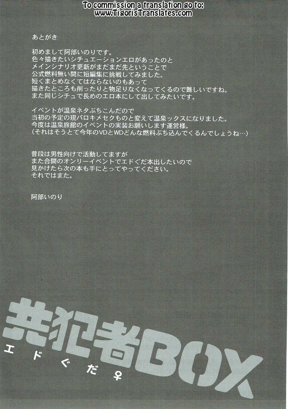 (Dai 11 Ji ROOT 4 to 5) [Himeya (Abe Inori)] Kyouhansha BOX [Ed Gudako Ecchi na Tanpen Tsumeawase Bon] (Fate/Grand Order) [English] [Tigoris Translates] - Page 24