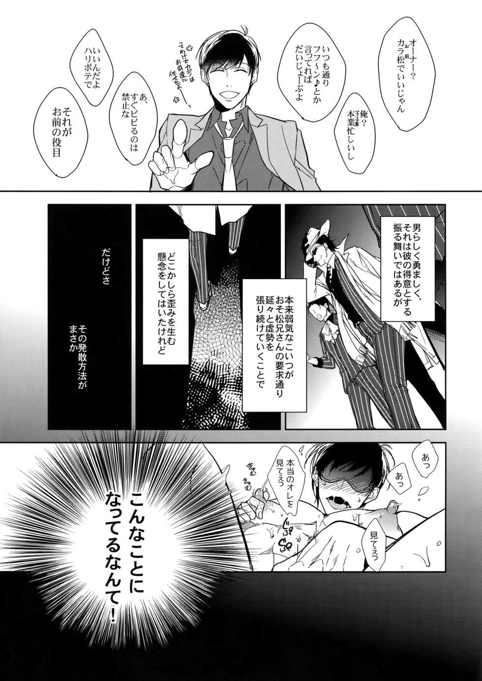 (Kahou wa Nete Matsu SPARK 2017) [FIZZCODE (Satonishi)] Himitsu Sensation (Osomatsu-san) - Page 14