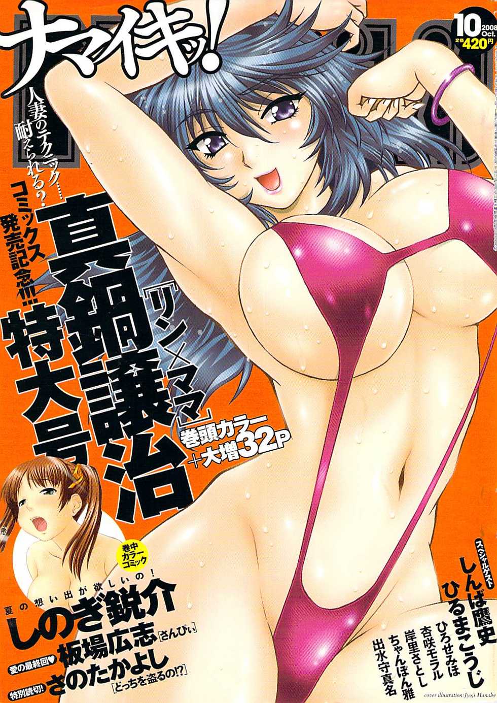 Namaiki! 2008-10 - Page 1