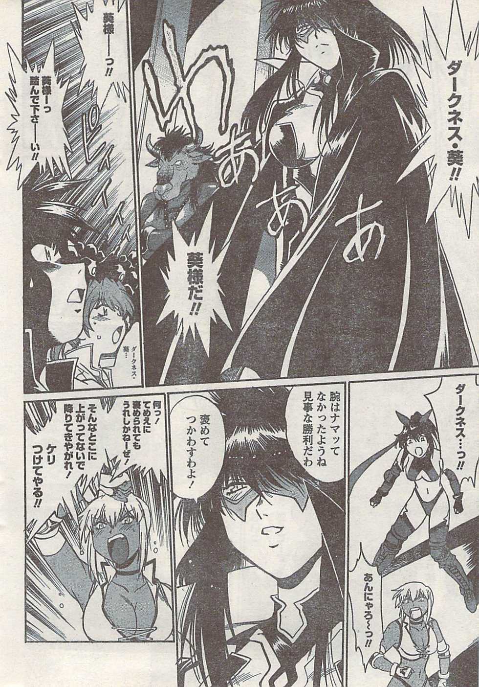 Namaiki! 2008-10 - Page 16