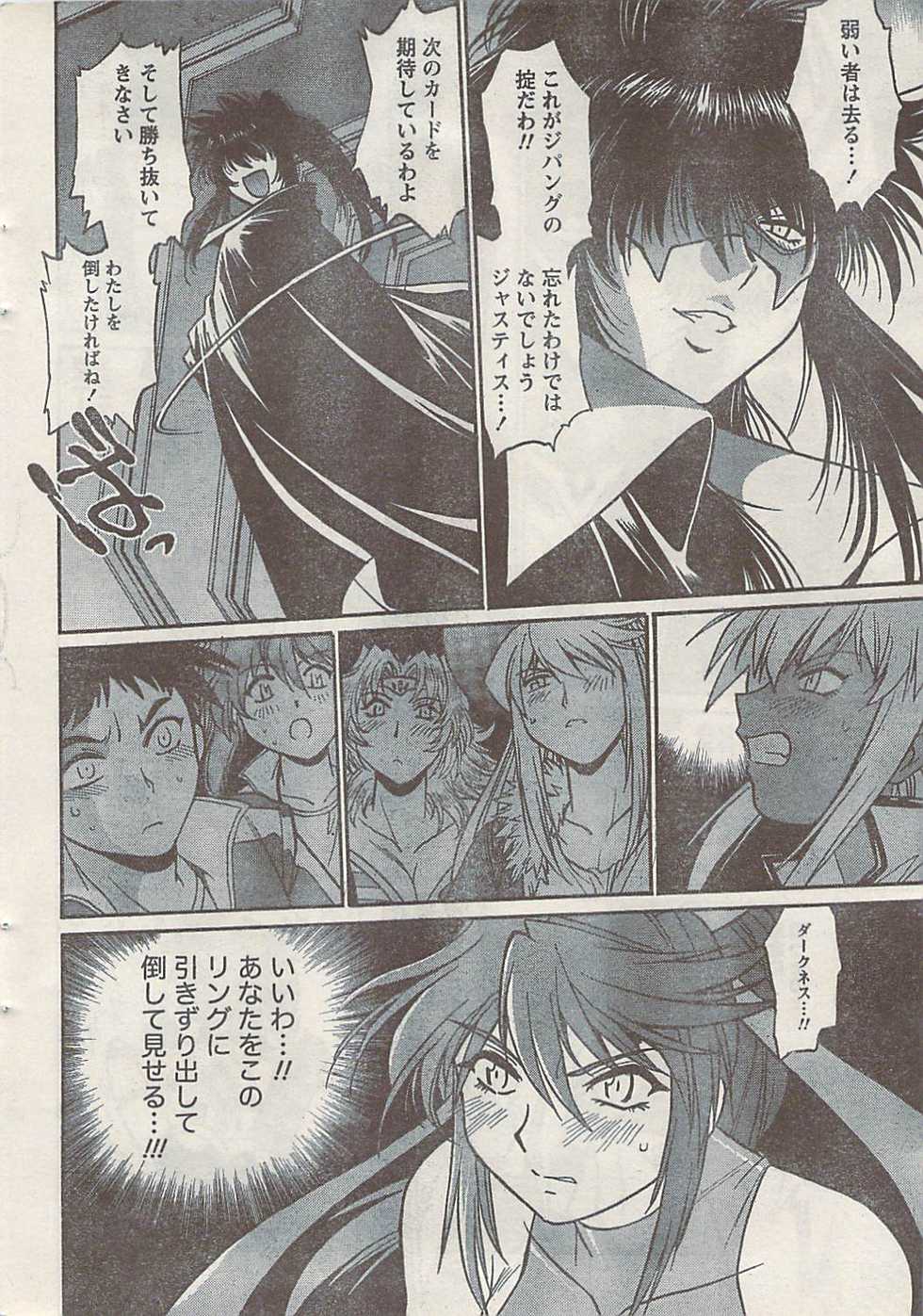 Namaiki! 2008-10 - Page 18