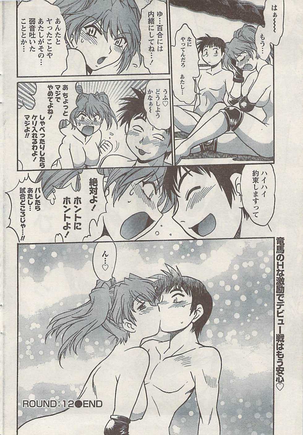 Namaiki! 2008-10 - Page 34