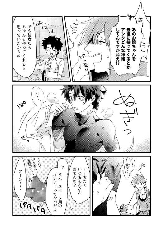 [Kawada] そのインナーがスケベなのが悪い。(Fate/Grand Order) [Digital] - Page 4