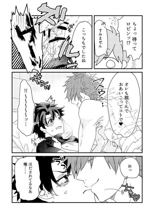 [Kawada] そのインナーがスケベなのが悪い。(Fate/Grand Order) [Digital] - Page 11