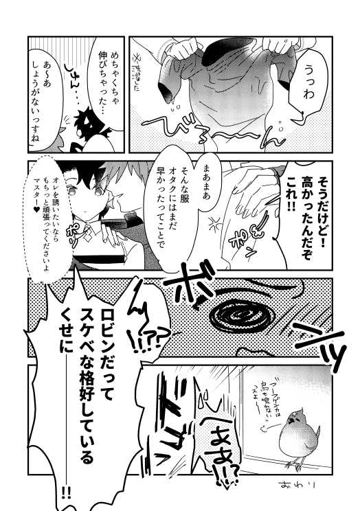 [Kawada] そのインナーがスケベなのが悪い。(Fate/Grand Order) [Digital] - Page 23