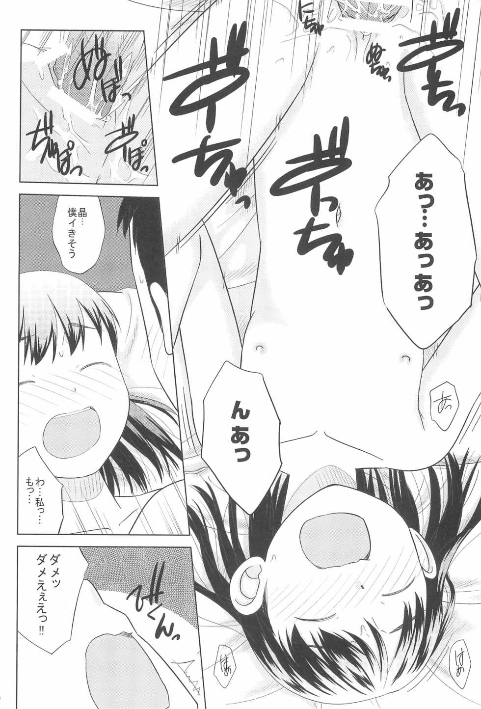 (C78) [Pantsu Desperado (Kari (Ooba Yoshifumi, Sakemasu)] Saa, Yattemiyou! - Page 10