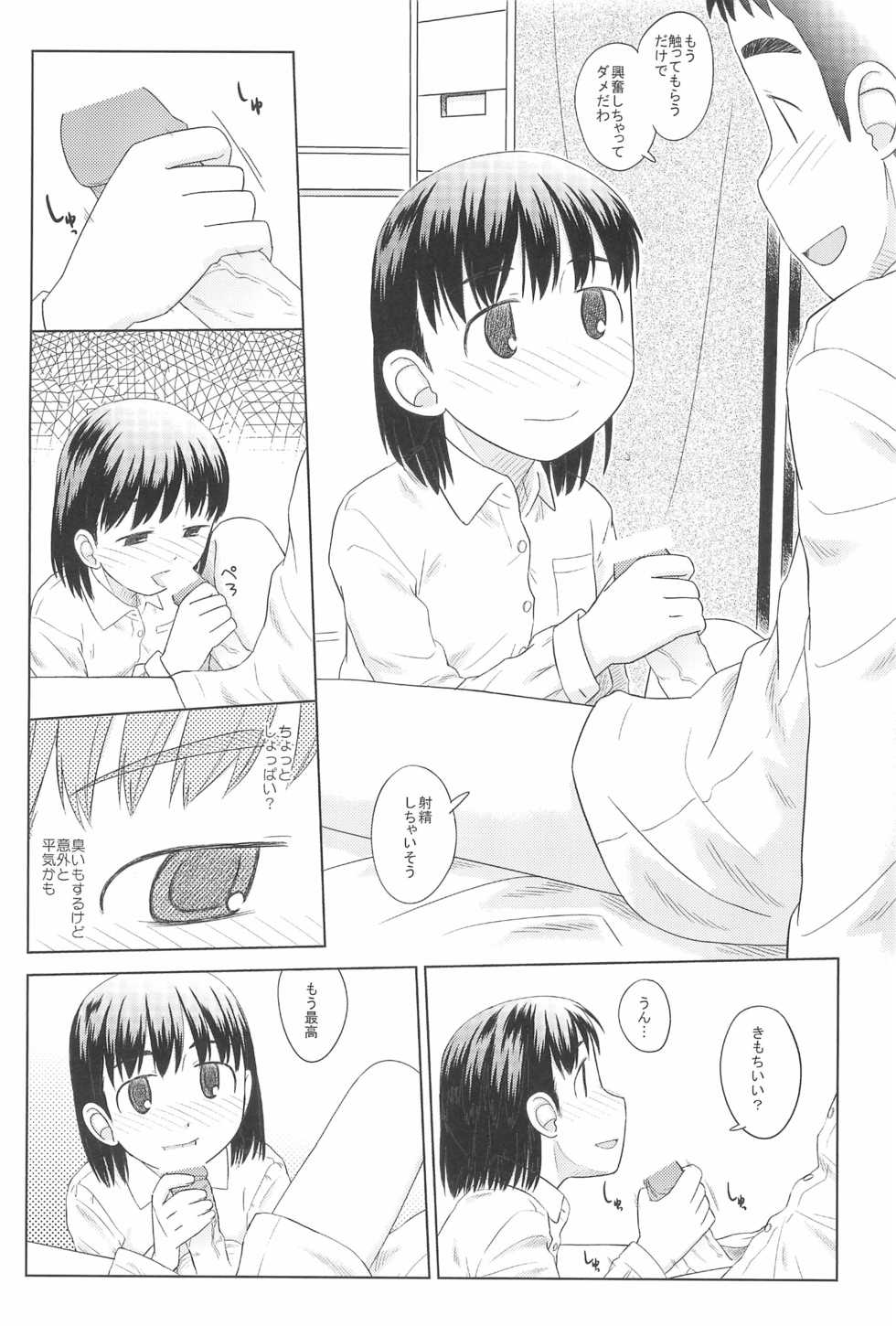 (C78) [Pantsu Desperado (Kari (Ooba Yoshifumi, Sakemasu)] Saa, Yattemiyou! - Page 18