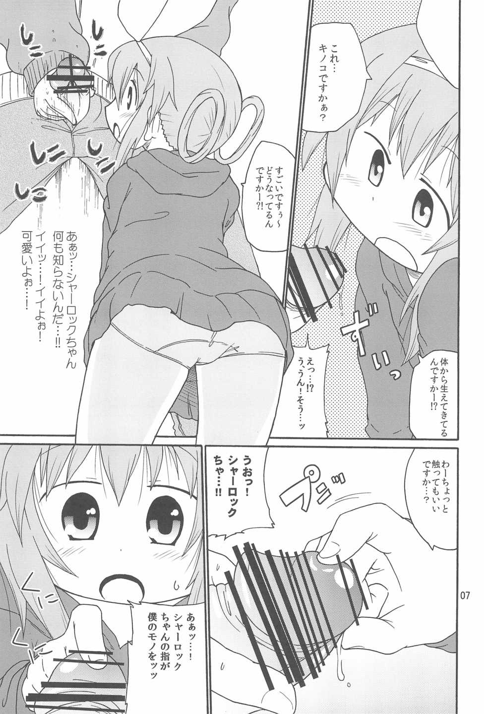 (C79) [Kirimochi Texture (Kyuu Yoyoyoyou)] Naisho no Milky Time (Tantei Opera Milky Holmes) - Page 9