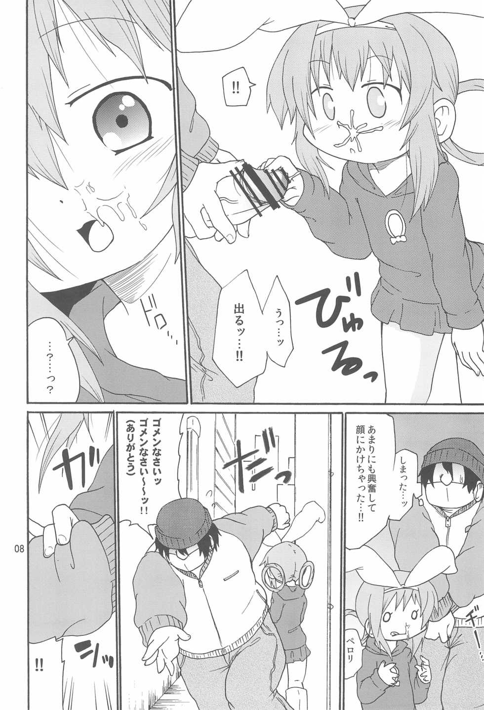 (C79) [Kirimochi Texture (Kyuu Yoyoyoyou)] Naisho no Milky Time (Tantei Opera Milky Holmes) - Page 10