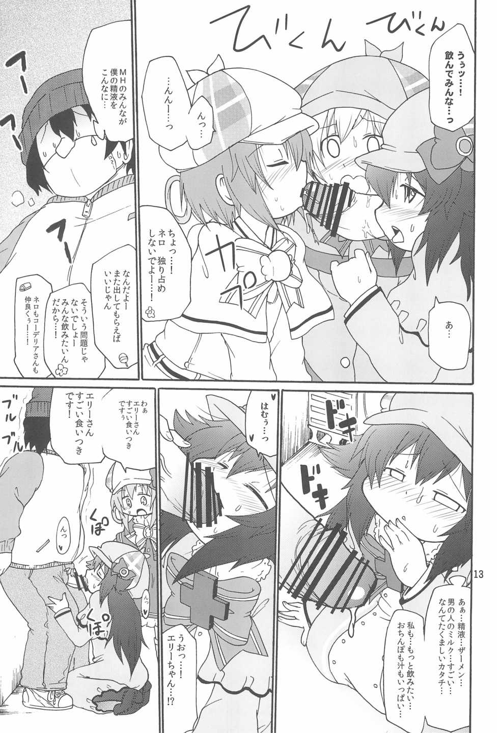 (C79) [Kirimochi Texture (Kyuu Yoyoyoyou)] Naisho no Milky Time (Tantei Opera Milky Holmes) - Page 15