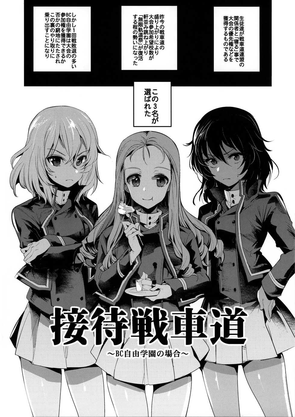 (C93) [Nakasone Battalion (Nakasone Haiji)] GirlPan Rakugakichou 6 (Girls und Panzer) - Page 4