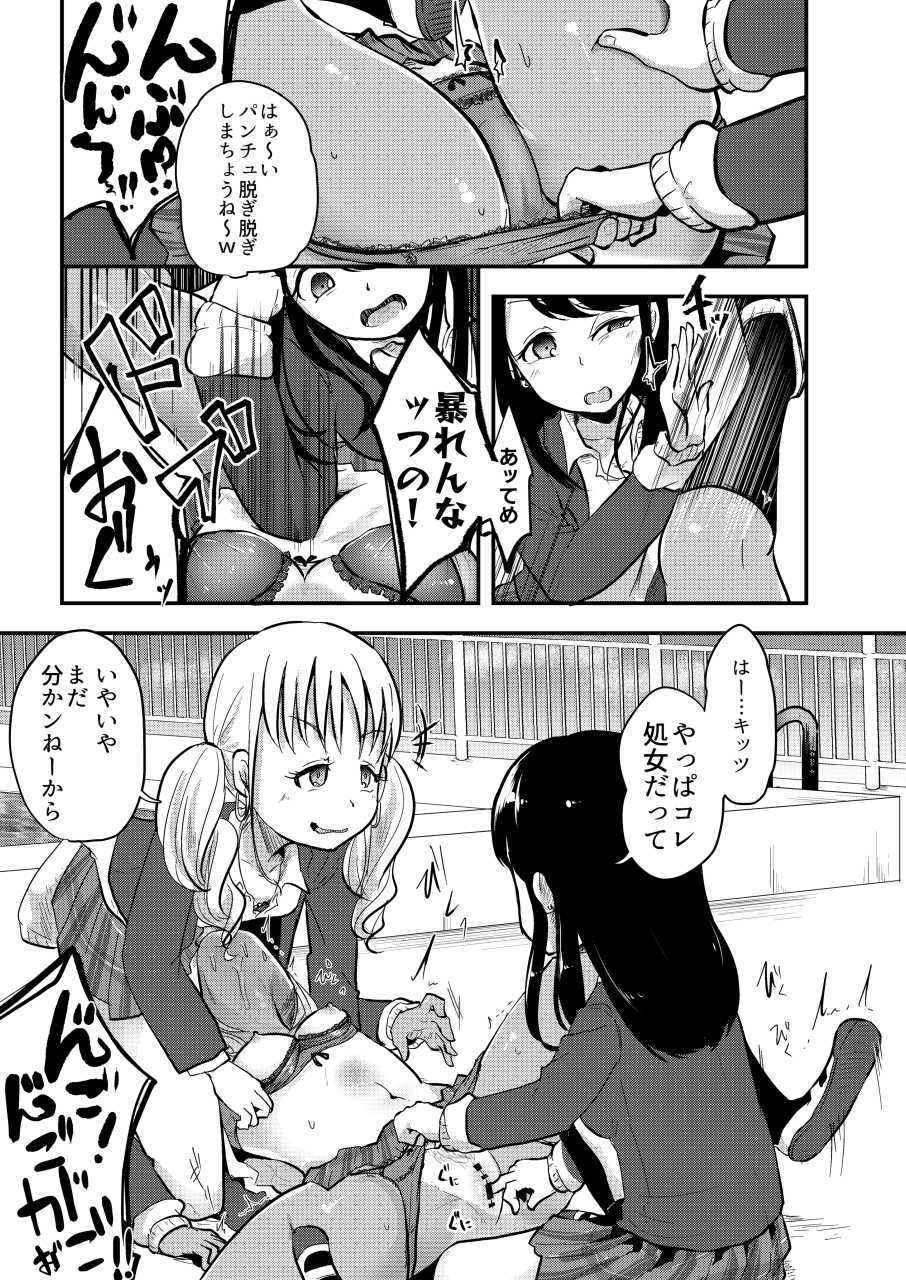 [Dennou Chocolate (AwA)] Haizara Sandbag [Digital] - Page 11
