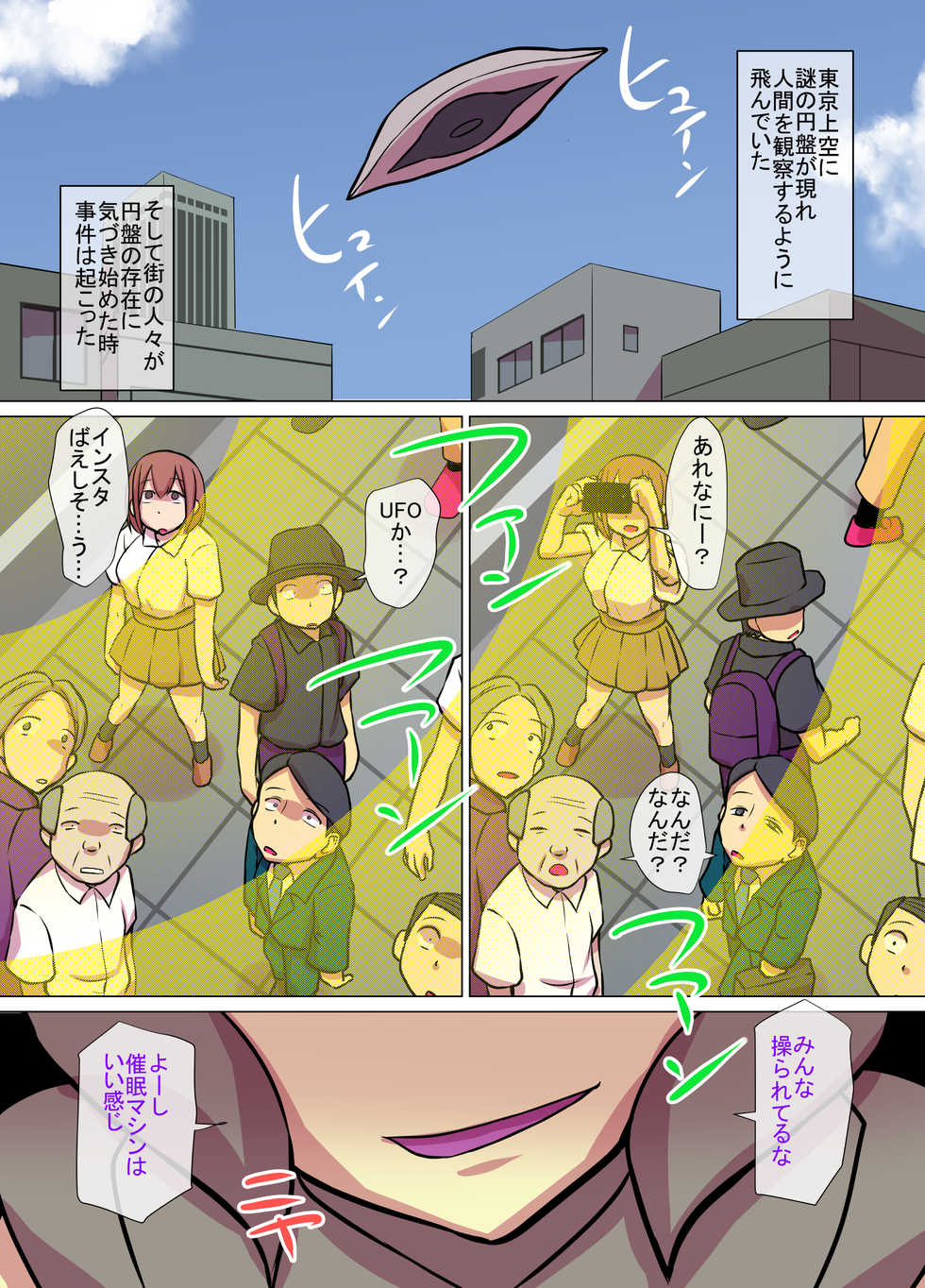 [Elephant Jelly] Tokusatsu Heroine Series - Rusty Comet Ch. 2 - Saimin Kousen no Kyoufu (Ultraman) - Page 2