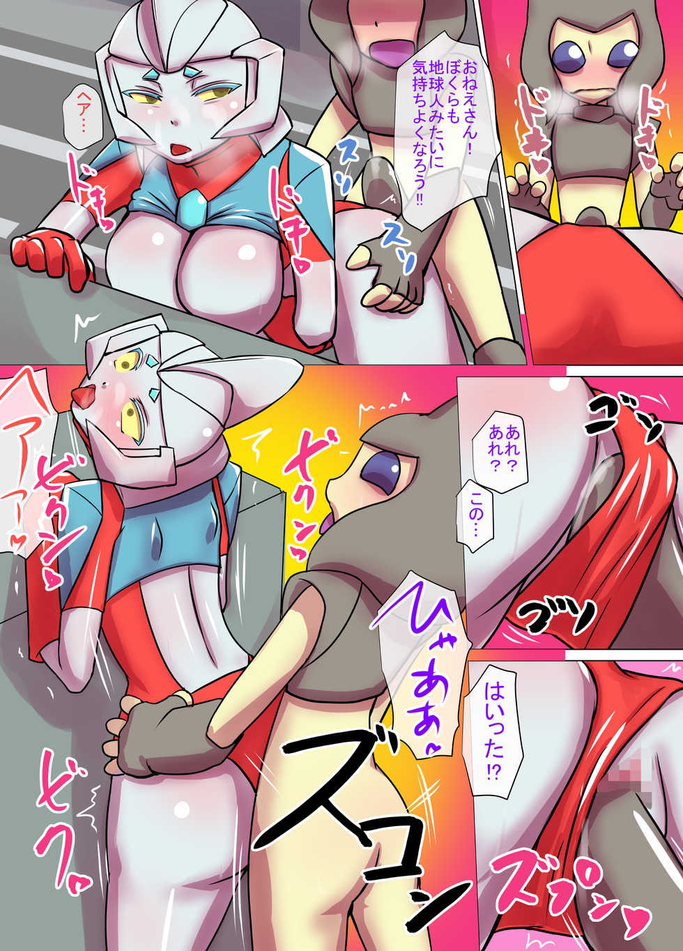 [Elephant Jelly] Tokusatsu Heroine Series - Rusty Comet Ch. 2 - Saimin Kousen no Kyoufu (Ultraman) - Page 22