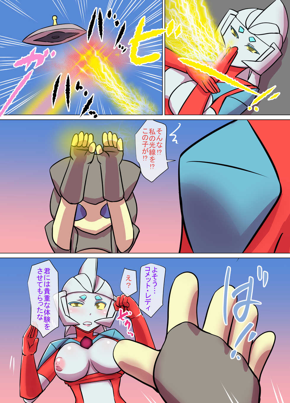 [Elephant Jelly] Tokusatsu Heroine Series - Rusty Comet Ch. 2 - Saimin Kousen no Kyoufu (Ultraman) - Page 30
