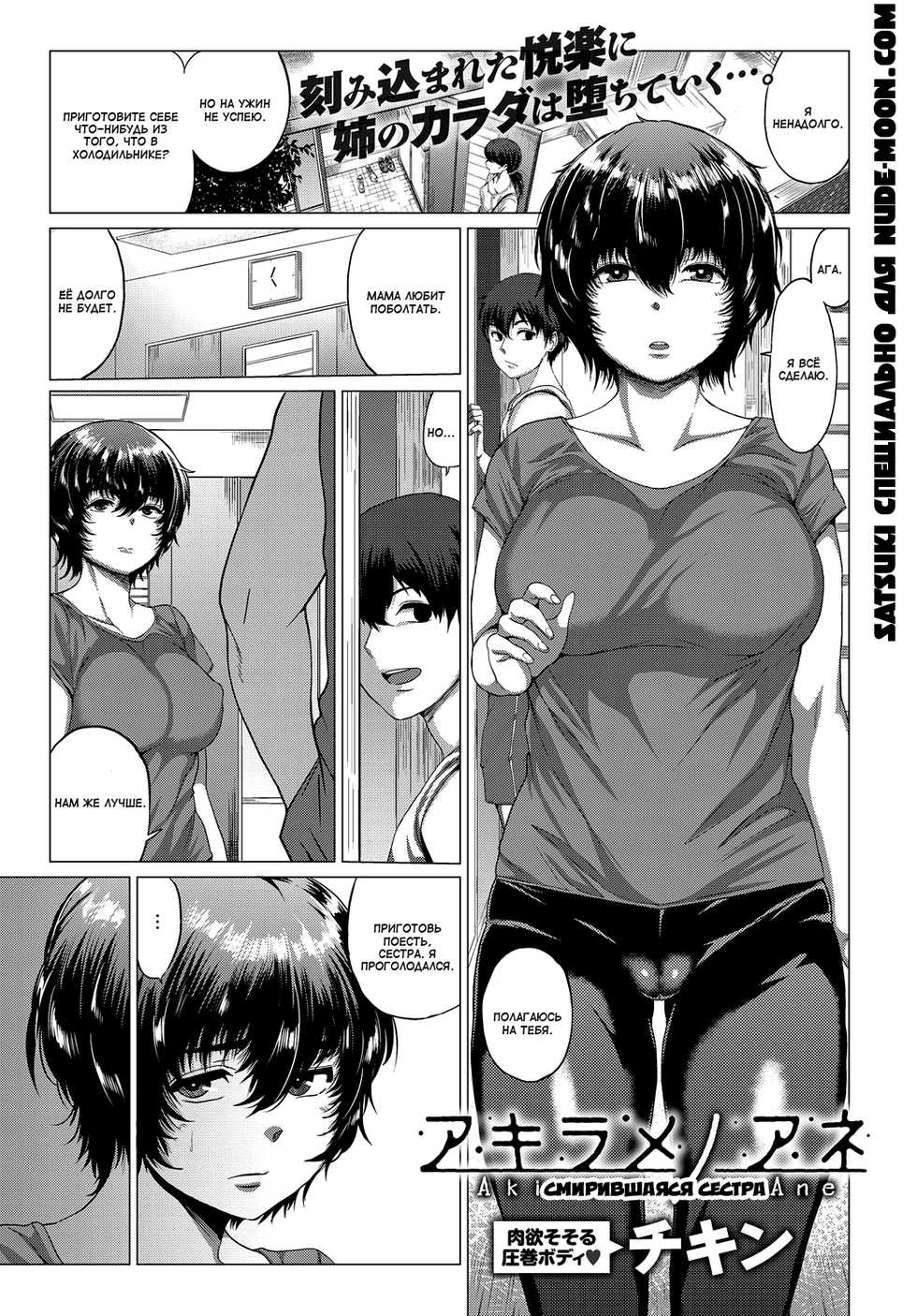 [Chicken] Akirame no Ane | Смирившаяся сестра (COMIC Anthurium 2018-03) [Russian] [Satsuki] [Digital] - Page 1